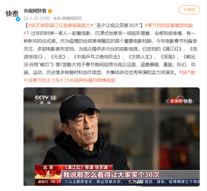 “至少要让观众笑够30次”，张艺谋：一个最大胆的想法，没有在满江红里采纳
